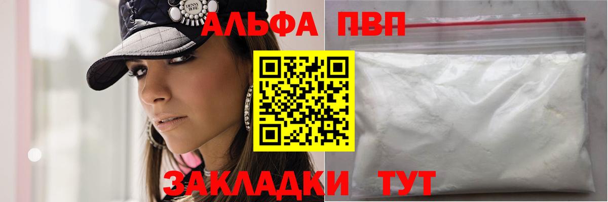 А ПВП кристаллы  Благодарный  A-PVP VHQ  Alfa_PVP VHQ 