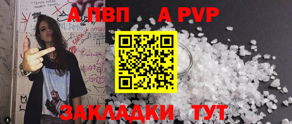 Alfa_PVP  А ПВП Crystall  Благодарный  Вход с VPN  A-PVP Crystall  Альфа ПВП Crystall 