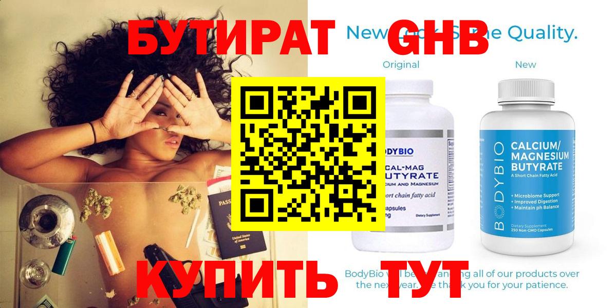 БУТИРАТ бутик Благодарный