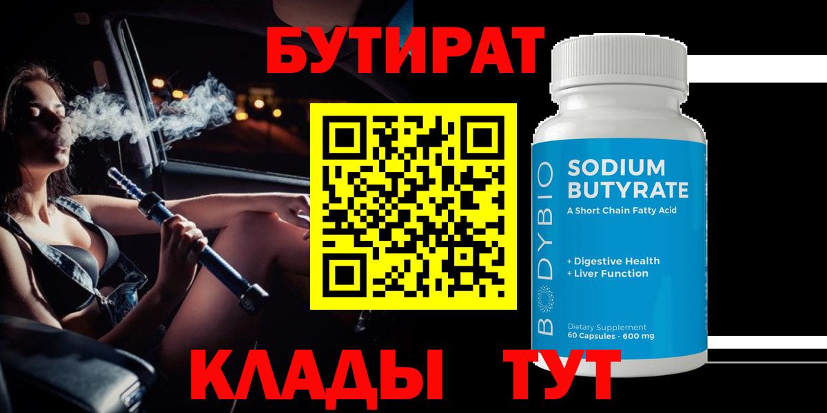 Благодарный  Бутират  Вход с VPN  Бутират BDO 