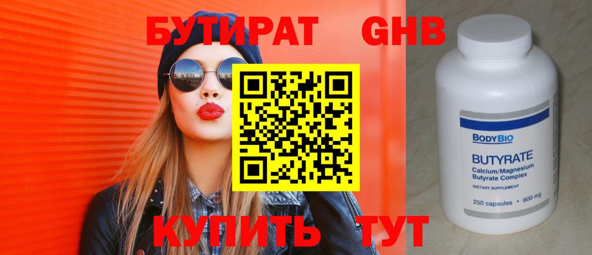 Бутират бутик Благодарный