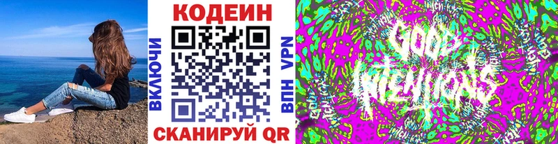 Кодеин напиток Lean (лин)  Благодарный 