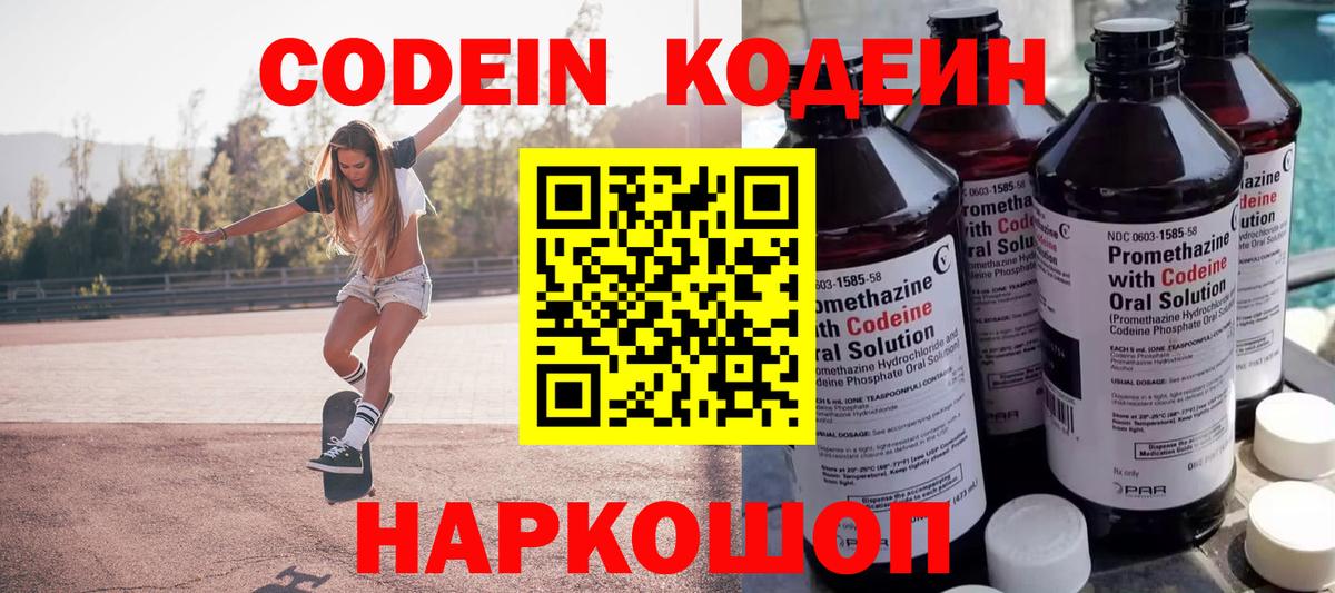 Codein Purple Drank  Codein напиток Lean (лин)  Благодарный  Вход с VPN 