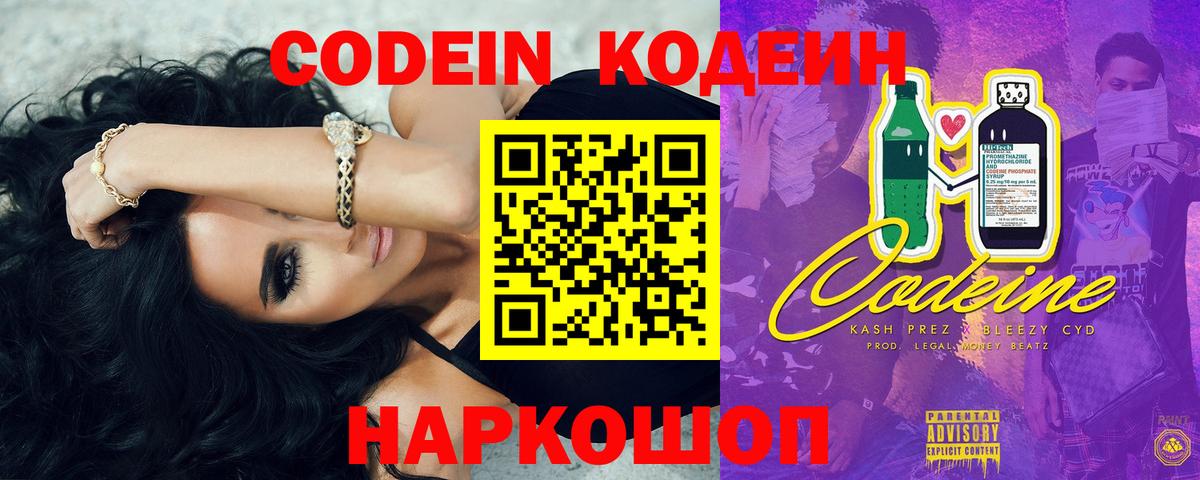 Кодеиновый сироп Lean напиток Lean (лин) Благодарный