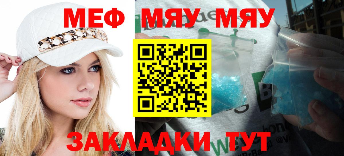 МЕФ  Благодарный  МЯУ-МЯУ мука 